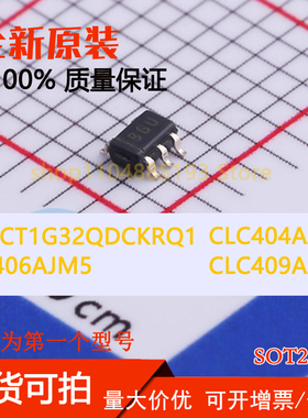 CAHCT1G32QDCKRQ1 CLC404AJM5 CLC406AJM5 CLC409AJM5 全新原装