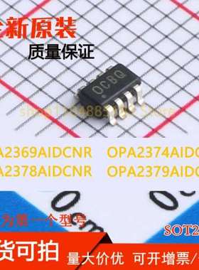 OPA2369AIDCNR OPA2374AIDCNR OPA2378AIDCNR OPA2379AIDCNR 原装