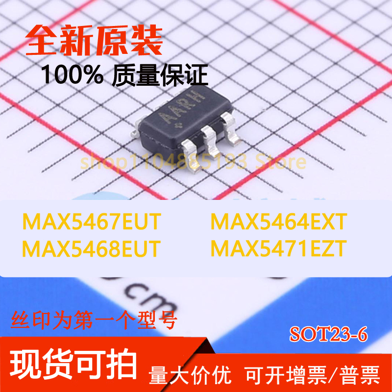 MAX5464EXT MAX5467EUT MAX5468EUT MAX5471EZT 全新现货现货可拍