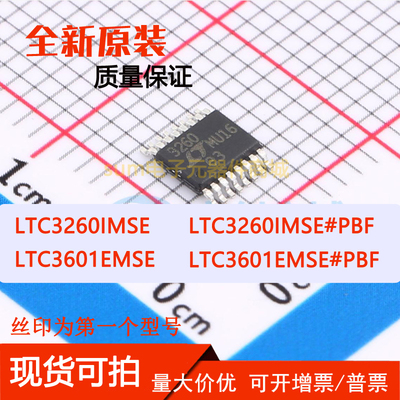 LTC3260IMSE LTC3260IMSE#PBF LTC3601EMSE LTC3601EMSE#PBF 价优