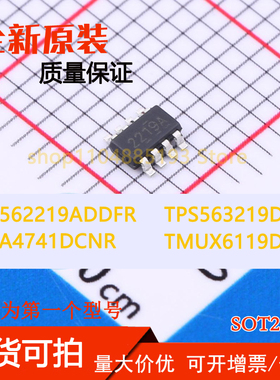 TMUX6119DCNR TPS562219ADDFR TPS563219DDFR TS3A4741DCNR 全新