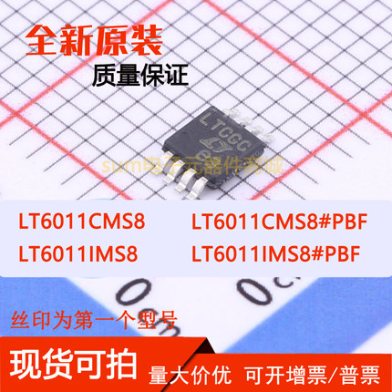 LT6011CMS8 LT6011CMS8#PBF LT6011IMS8 LT6011IMS8#PBF 芯片直拍