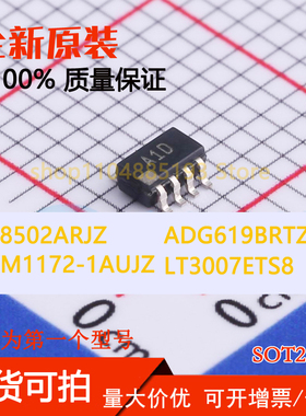 AD8502ARJZ ADG619BRTZ ADM1172-1AUJZ LT3007ETS8 全新现货可拍