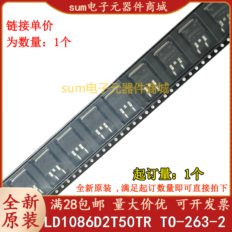 LD1086D2T50TR LD1086-50 全新原装现货芯片