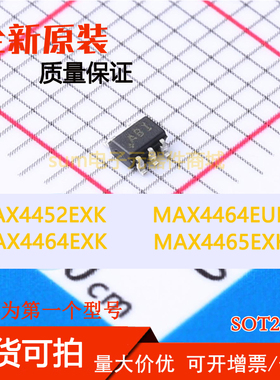 MAX4452EXK MAX4464EUK MAX4464EXK MAX4465EXK 全新现货可拍可拍