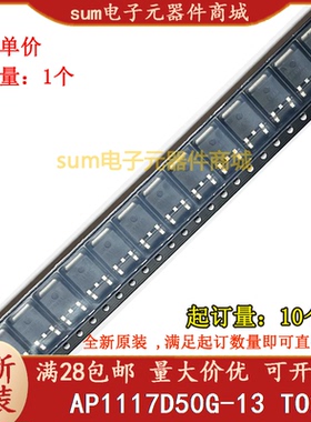 AP1117D50G-13 17-50 全新原装现货可拍