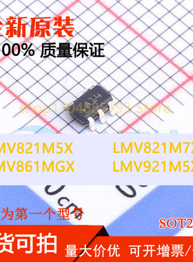 LMV821M5X LMV821M7X LMV861MGX LMV921M5X 全新原装现货可拍
