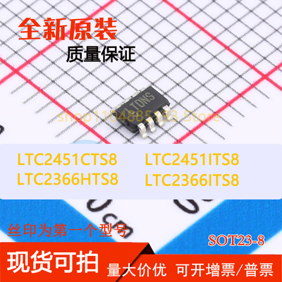 LTC2366HTS8  LTC2366ITS8 LTC2451CTS8 LTC2451ITS8全新现货可拍