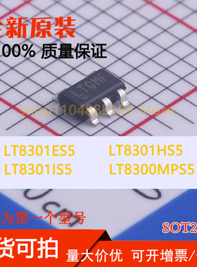 LT8301ES5 LT8301HS5 LT8301IS5 LT8300MPS5 全新原装可拍