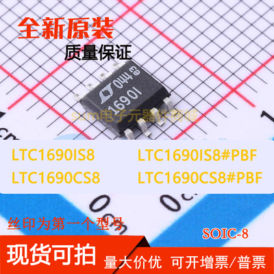 LTC1690CS8 LTC1690CS8#PBF LTC1690IS8 LTC1690IS8#PBF 芯片现货