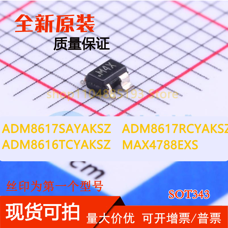 ADM8616TCYAKSZ ADM8617RCYAKSZ ADM8617SAYAKSZ MAX4788EXS直拍