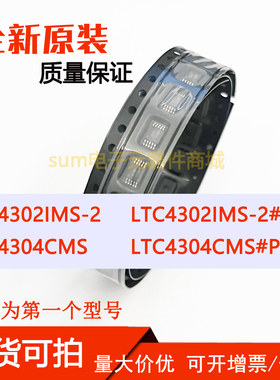 LTC4302IMS-2 LTC4302IMS-2#PBF LTC4304CMS LTC4304CMS#PBF 直拍