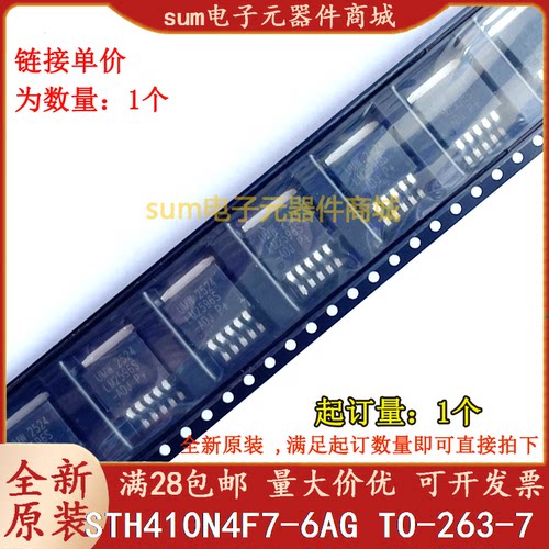 STH410N4F7-6AG 410N4F7 全新原装现货芯片