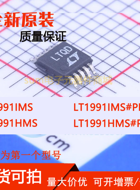 LT1991HMS LT1991HMS#PBF LT1991IMS LT1991IMS#PBF芯片直拍