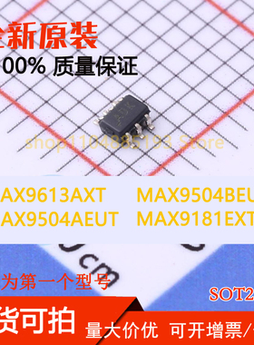 MAX9181EXT MAX9504AEUT MAX9504BEUT MAX9613AXT全新现货可拍