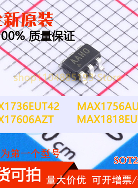 MAX1736EUT42 MAX1756AUT  MAX17606AZT MAX1818EUT15 现货可拍