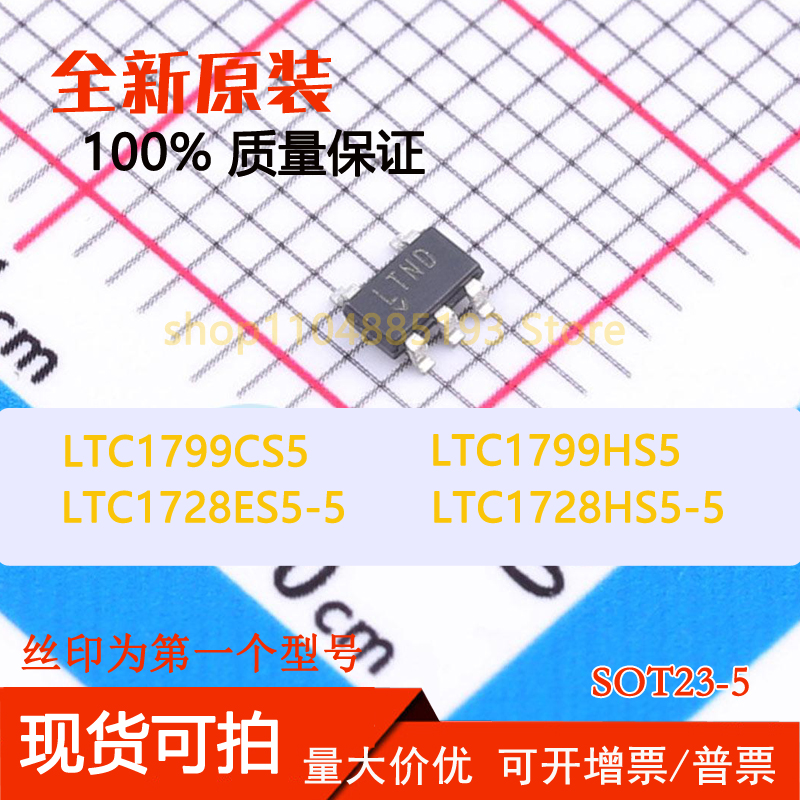 LTC1799CS5 LTC1799HS5 LTC1728ES5-5 LTC1728HS5-5 全新可拍
