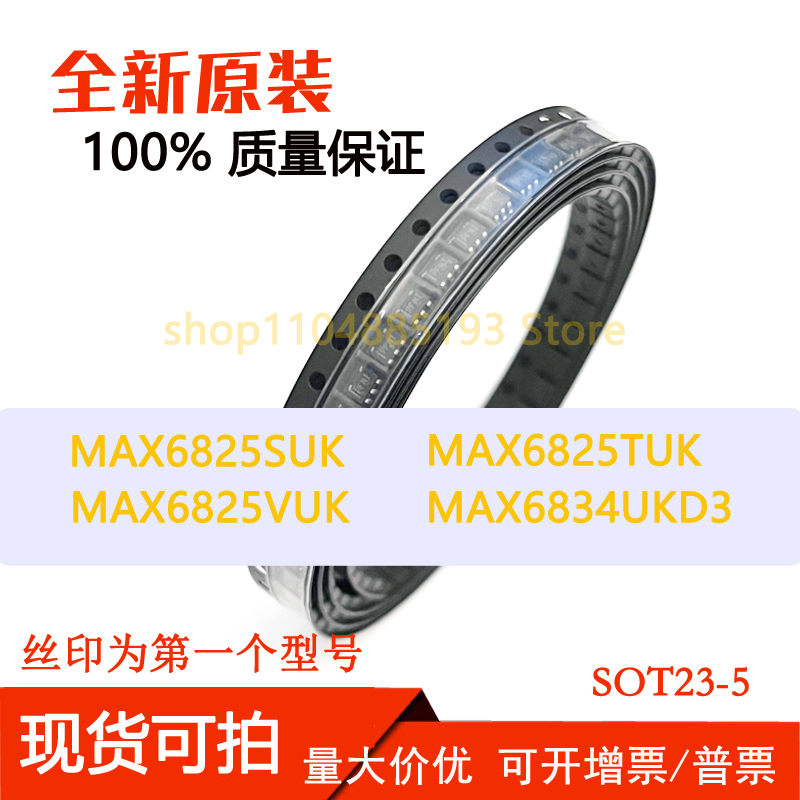 MAX6825SUK MAX6825TUK MAX6825VUK MAX6834UKD3全新现货可拍可拍