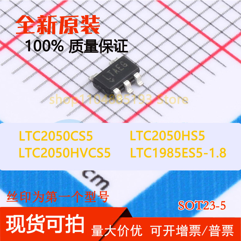 LTC2050CS5 LTC2050HS5 LTC2050HVCS5 LTC1985ES5-1.8 全新可拍