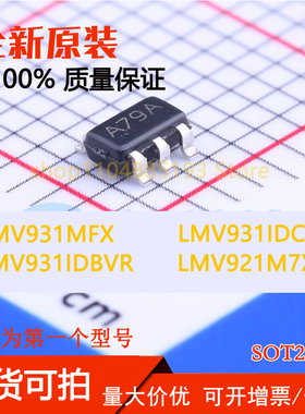 LMV931MFX LMV931IDCKR LMV931IDBVR LMV921M7X 全新原装现货可拍