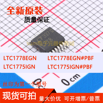LTC1775IGN LTC1775IGN#PBF LTC1778EGN LTC1778EGN#PBF 芯片价优