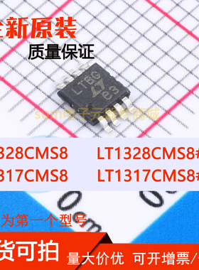 LT1317CMS8 LT1317CMS8#PBF LT1328CMS8 LT1328CMS8#PBF芯片可拍