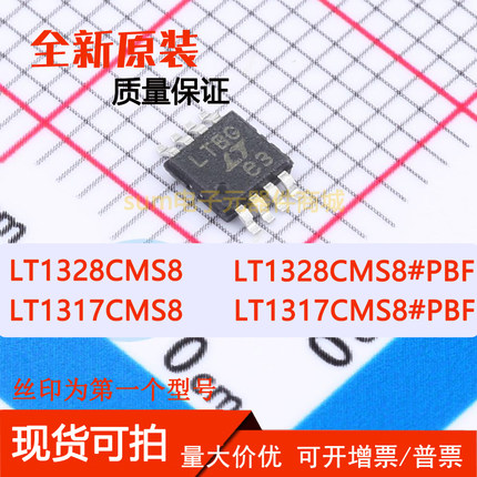 LT1317CMS8 LT1317CMS8#PBF LT1328CMS8 LT1328CMS8#PBF芯片可拍