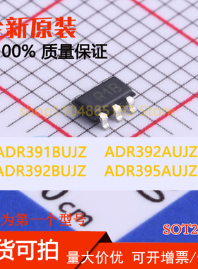 ADR391BUJZ ADR392AUJZ ADR392BUJZ ADR395AUJZ 全新现货可拍可拍