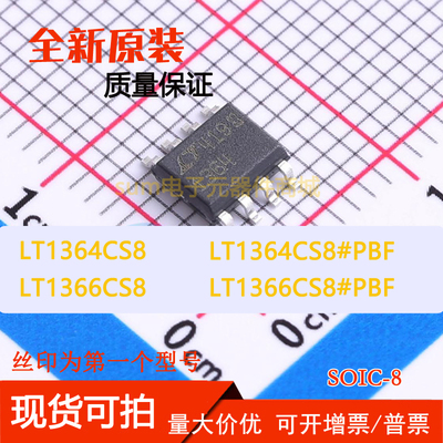 LT1364CS8 LT1364CS8#PBF LT1366CS8 LT1366CS8#PBF 全新现货价优