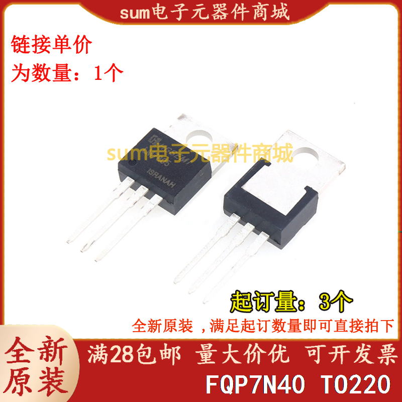 FQP7N40  7N40  TO220 全新芯片价优