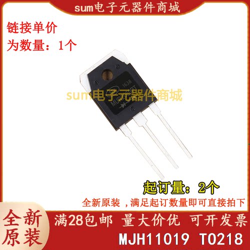 MJH11019 TO218全新芯片现货