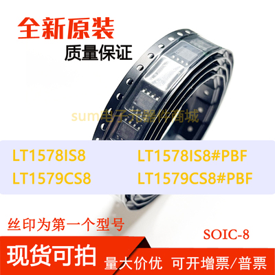 LT1578IS8 LT1578IS8#PBF LT1579CS8 LT1579CS8#PBF 全新现货价优