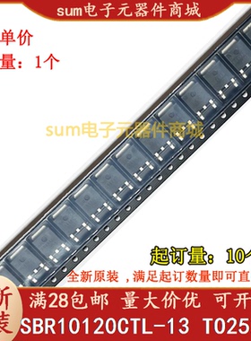 SBR10120CTL-13 SBR10120CT全新原装现货价优