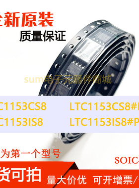 LTC1153CS8 LTC1153CS8#PBF LTC1153IS8 LTC1153IS8#PBF 全新价优