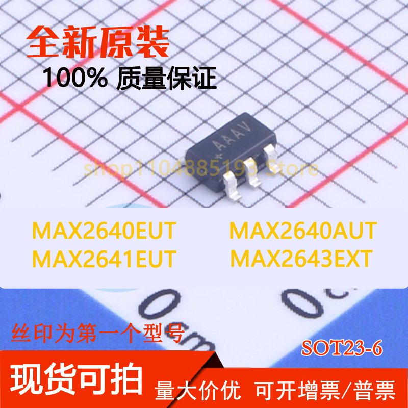 MAX2640AUT MAX2640EUT MAX2641EUT MAX2643EXT 全新现货现货可拍