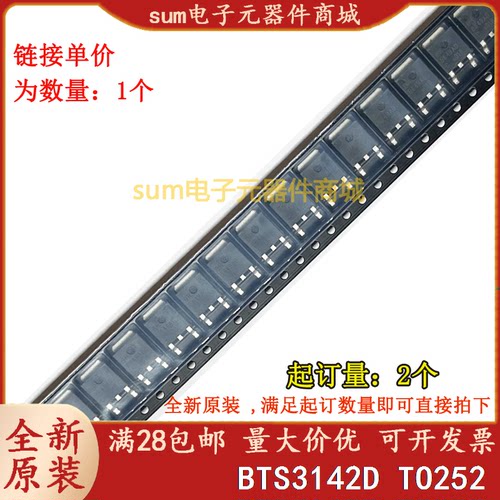 BTS3142D BTS3142DATMA1 全新芯片现货价优