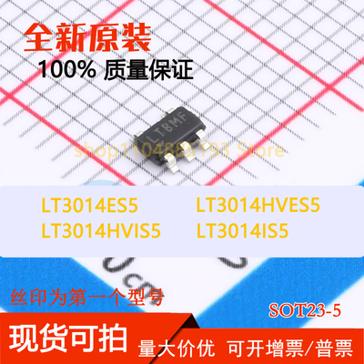 LT3014ES5 LT3014HVES5 LT3014HVIS5 LT3014IS5 全新原装可拍