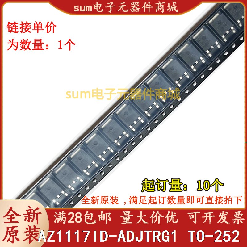 AZ1117ID-ADJTRG1 AZ1117ID-ADJ1 全新芯片现货价优