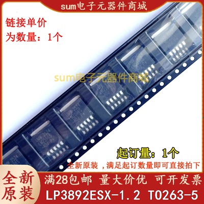 LP3892ESX-1.2 LP3892ES-1.2 LP3892ESX-1.2/NOPB全新原装现货价