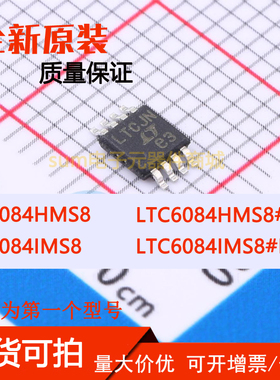 LTC6084HMS8 LTC6084HMS8#PBF LTC6084IMS8 LTC6084IMS8#PBF 直拍