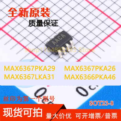MAX6366PKA46 MAX6367LKA31 MAX6367PKA26 MAX6367PKA29 现货可拍
