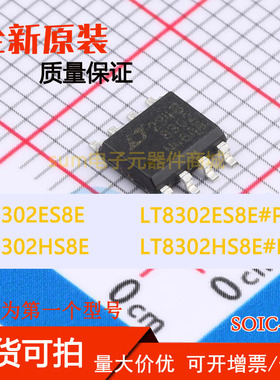 LT8302ES8E LT8302ES8E#PBF LT8302HS8E LT8302HS8E#PBF 全新价优