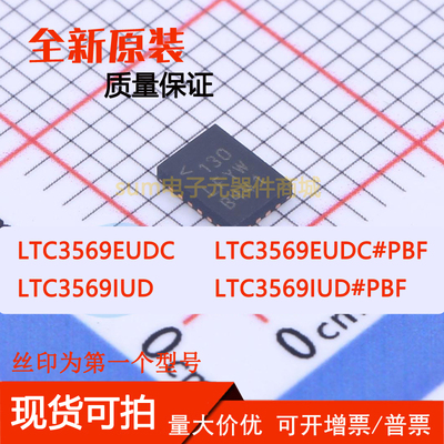 LTC3569EUDC LTC3569EUDC#PBF LTC3569IUD LTC3569IUD#PBF 现货
