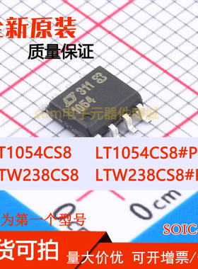 LTW238CS8 LTW238CS8#PBF  LT1054CS8 LT1054CS8#PBF现货价优可拍