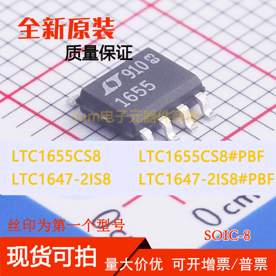 LTC1647-2IS8 LTC1647-2IS8#PBF LTC1655CS8 LTC1655CS8#PBF 全新