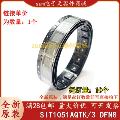 SIT1051AQTK/3 SIT1051AQ3 DFN-8(3x3) 全新原装现货价优