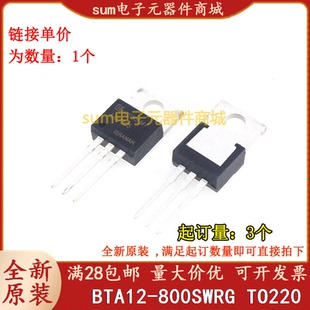 BTA12-800SWRG BTA12-800SW TO220AB-3 全新芯片价优