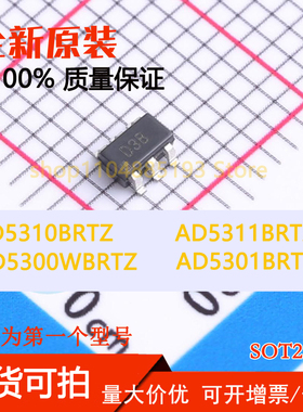 AD5300WBRTZ AD5301BRTZ AD5310BRTZ AD5311BRTZ 全新现货可拍