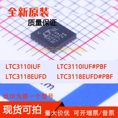 LTC3110IUF LTC3110IUF#PBF LTC3118EUFD LTC3118EUFD#PBF芯片现