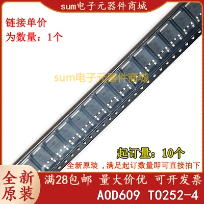 AOD609 D609 SOT252全新原装现货可拍